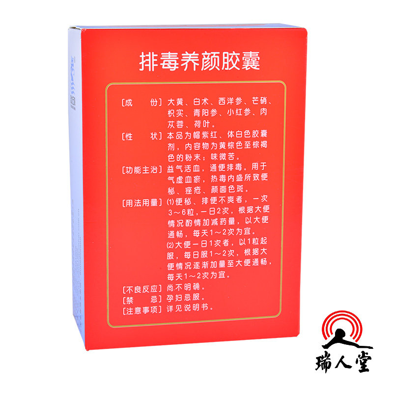 联系优惠 盘龙云海排毒养颜胶囊内调脸部色斑便秘痘痘通便排毒 - 爱购