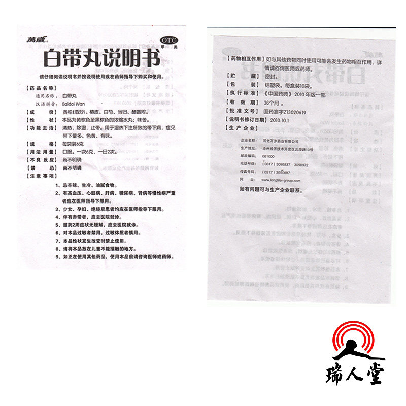 包邮万岁白带丸10袋妇科清热除湿止带带下量多异味色黄白带多