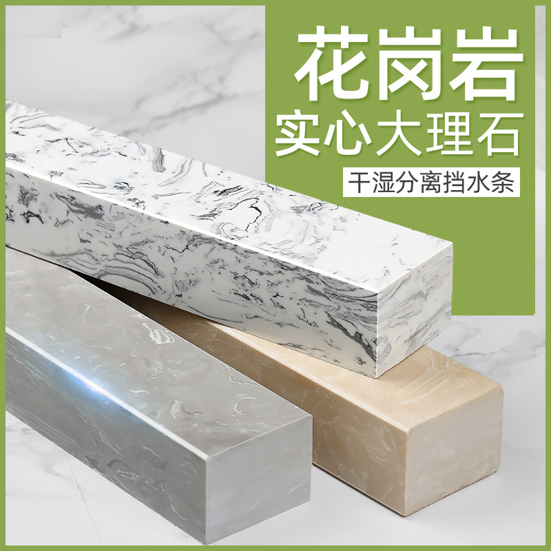 实心大理石挡水条人造石基石隔水条卫生间淋浴房浴室花岗石防水条