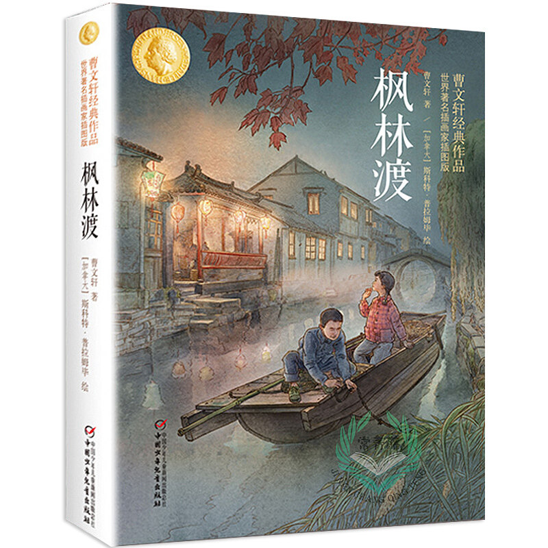 正版全5册曹文轩经典纯美小说作品集青铜葵花细米草房子山羊不吃天堂
