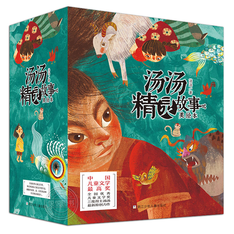 故事童话故事汤汤年级幻野系列本系童年奇幻睡前绘本