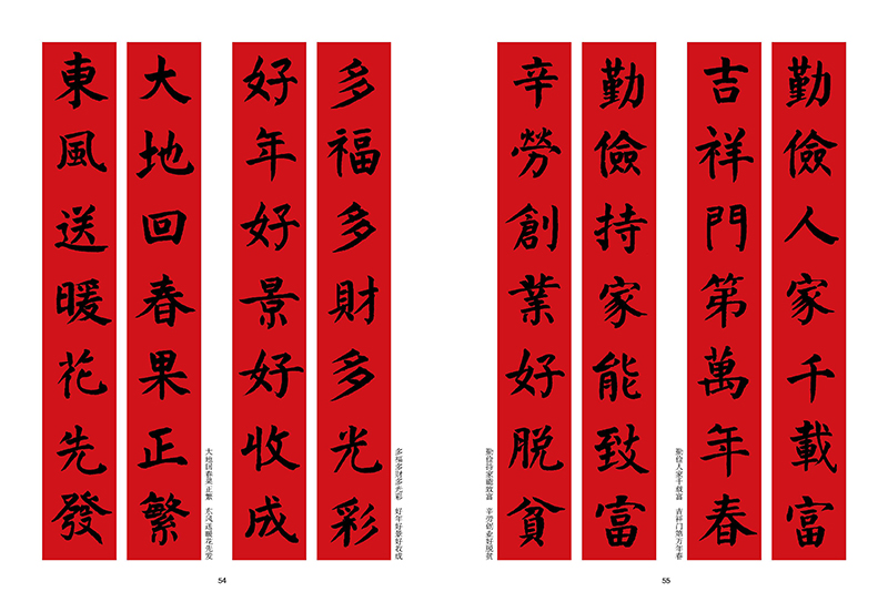 对联楷书实用春联春节新春软笔集萃作品集作品书法