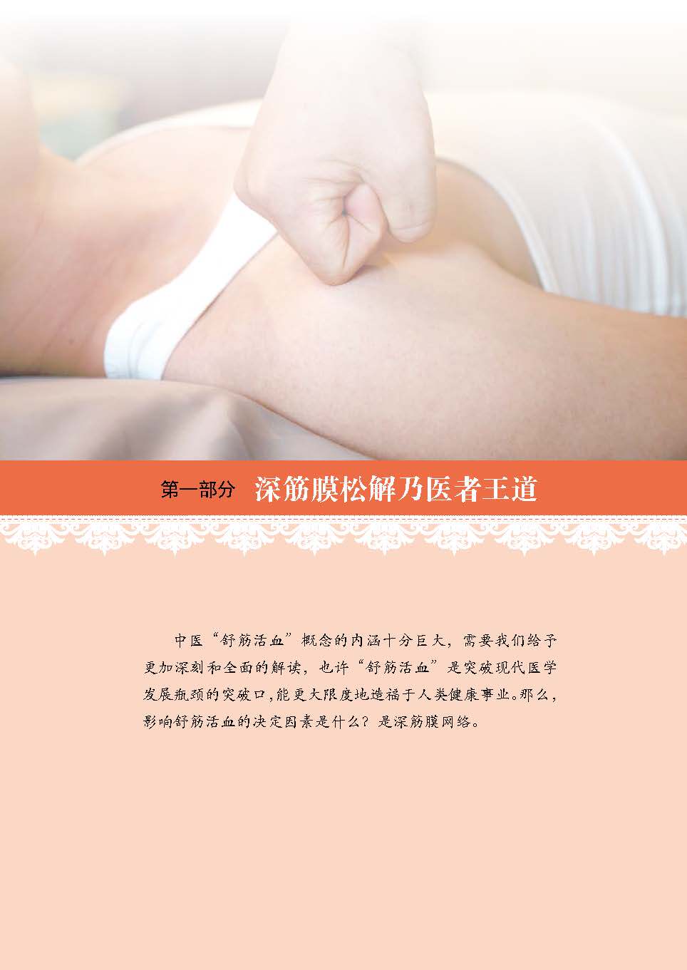 深筋膜徒手松解疗法 盛德峰 徒手松解深筋膜的方法入门零基础 铁杆