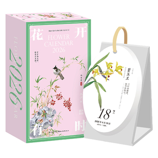 赠香氛片+贺卡】花开有时日历特别版2026年新款日历翻页马年台历桌面摆件创意国风水彩花卉植物插画节气古诗词图书绘森活圣诞礼物