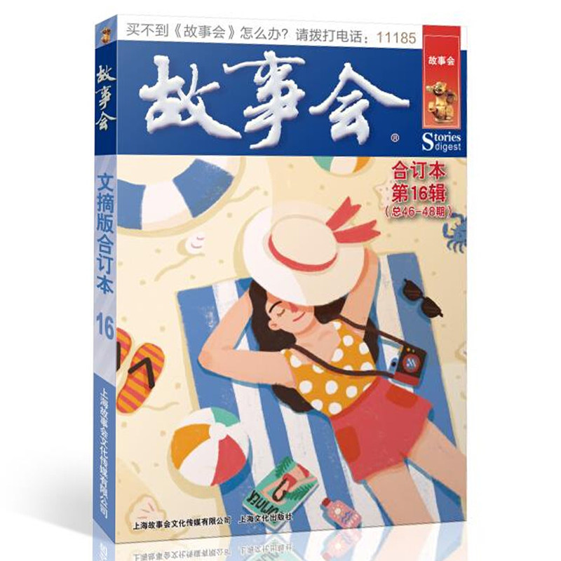 故事书故事会汇编杂志推理夜谈东方东方夜谈课外中小学现代