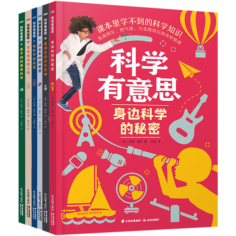 科学物生物书籍启蒙科普读物儿童3456710岁全书科大百科科普百科