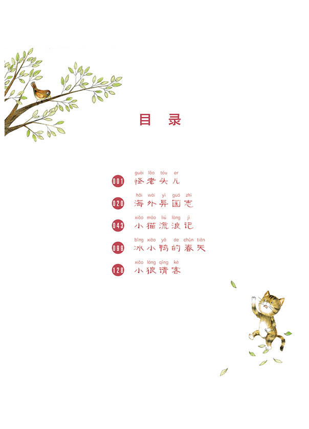 画家的艺术美 拼音的韵律美 帮助孩子识字和阅读 在孩子心里播撒下爱