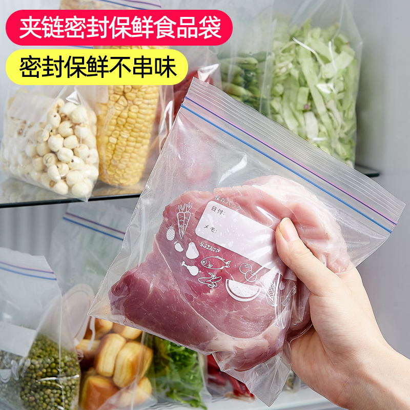密封封袋保鲜食物包装袋自封拉链滑块塑料袋冷冻保鲜袋