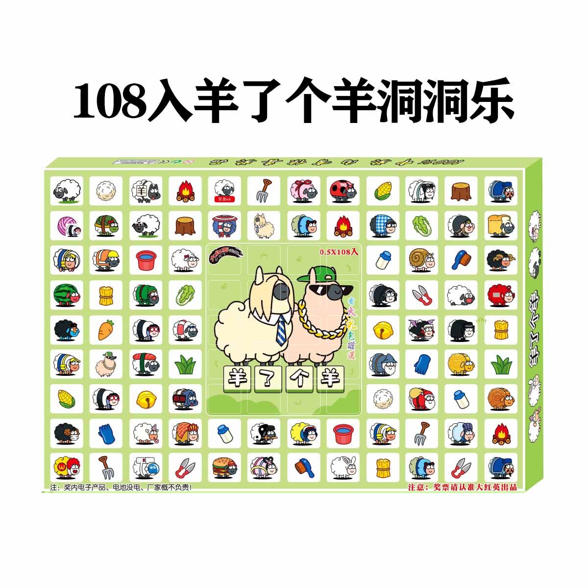 洞羊个羊惊喜洞洞乐网网红同款拆拆戳戳小卖部其它玩具