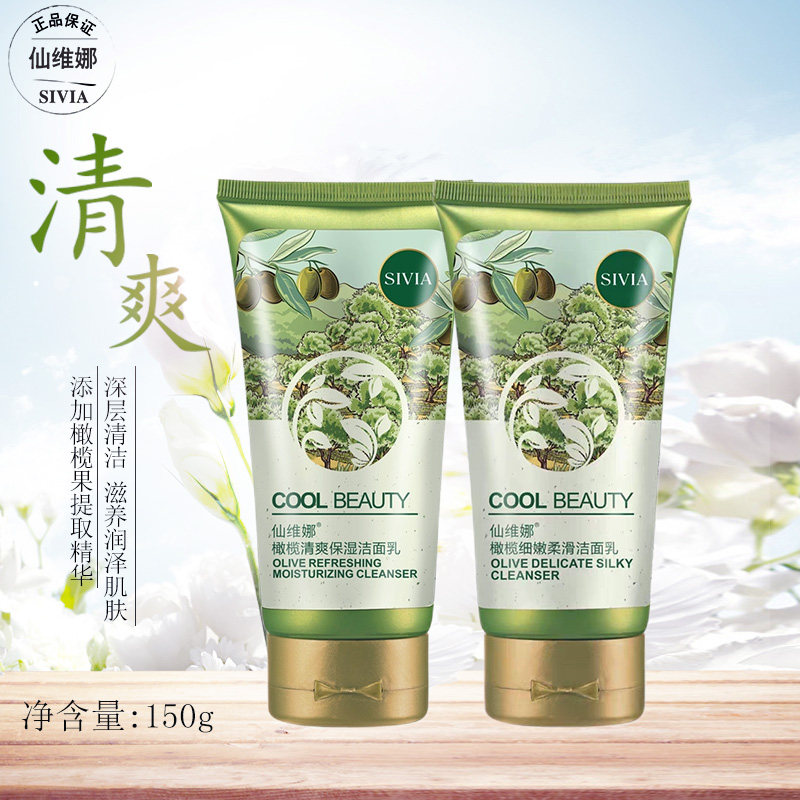 仙维娜橄榄清爽保湿洁面乳150g女补水洗面奶深层清洁粉刺收缩毛孔