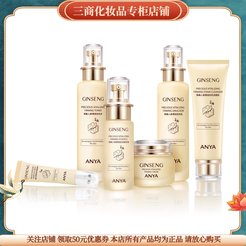 韩雅人参弹润生机水乳套装蜗牛精华修复护肤品乳液