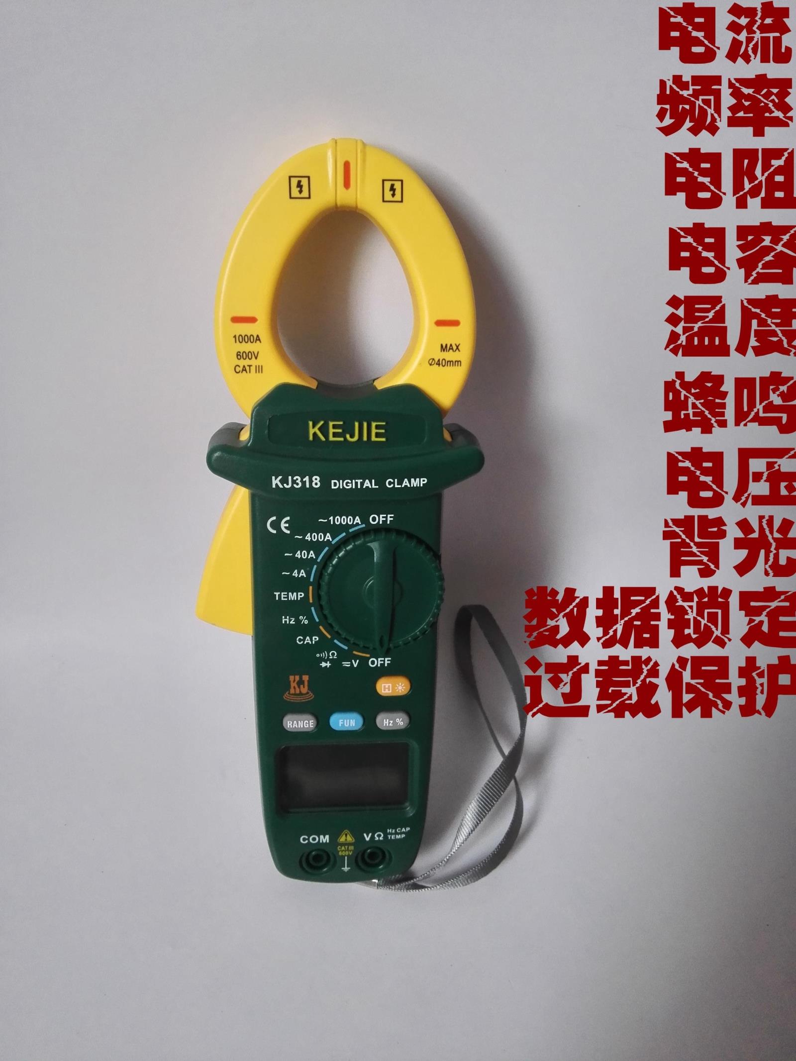 正品科捷kj318数字钳形万用表流表可测测温全程钳形表