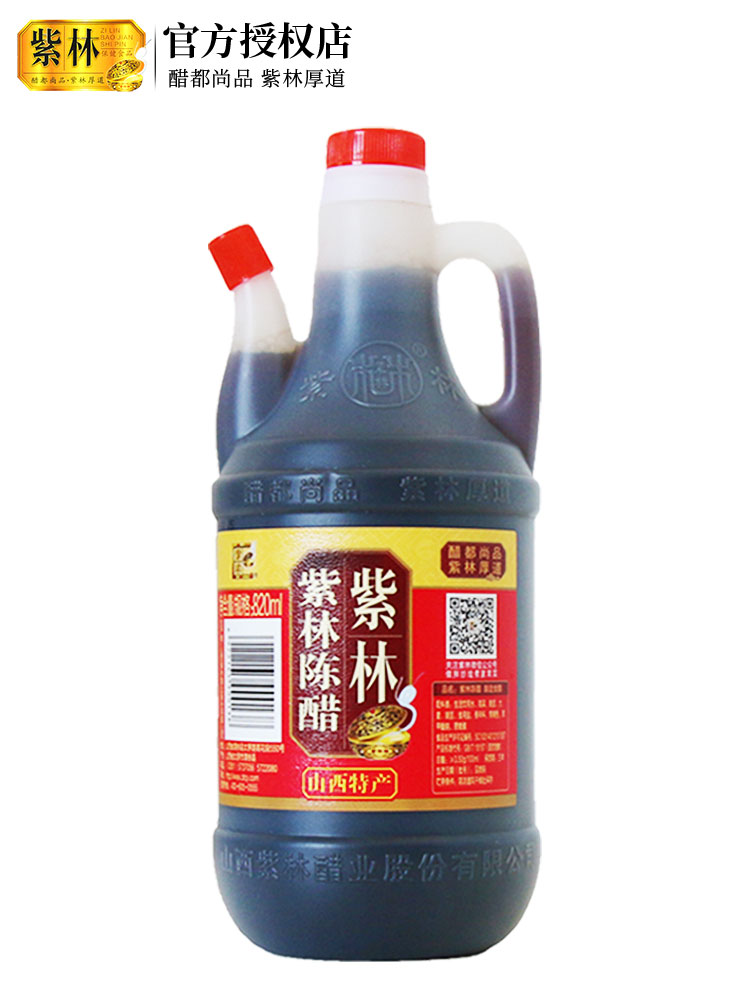 紫林陈醋小壶装宿舍用820ml包邮纯粮酿造正宗山西老陈醋山西特产