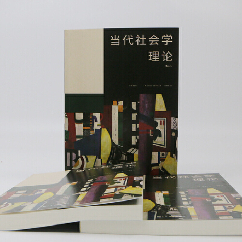 当代正版新华书店出版社文化上海泽尔瑞泽乔治社会学社会学