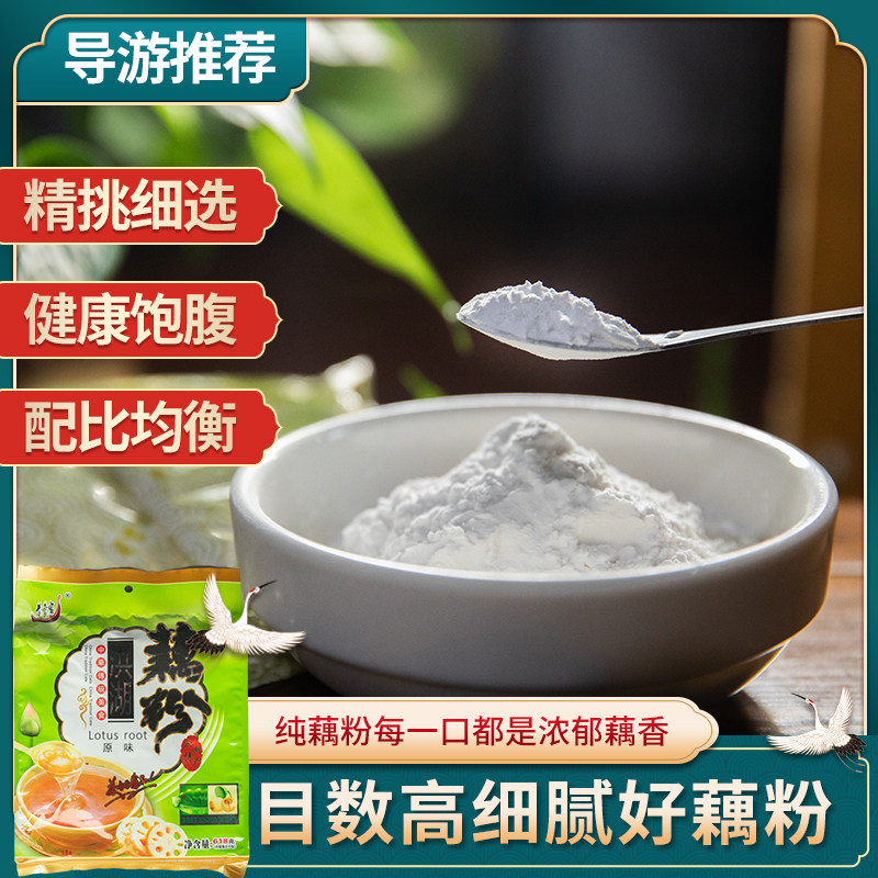 洪湖藕粉老曹家水乡原味手工莲藕代餐湖北三峡藕粉