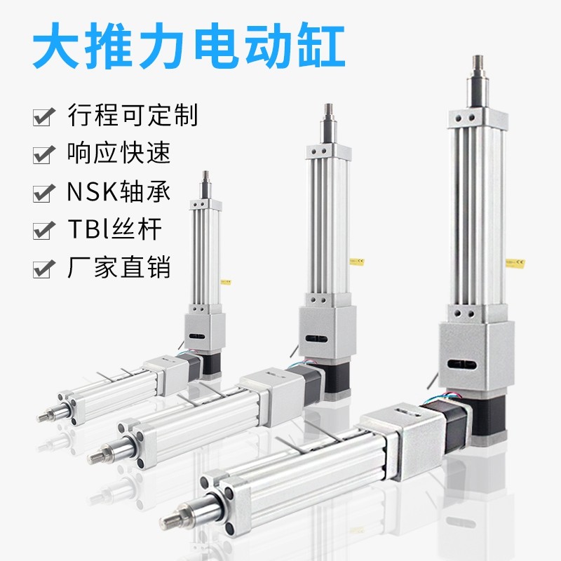电动小型伺服电缸24v高强度直线步进快速微型电动缸