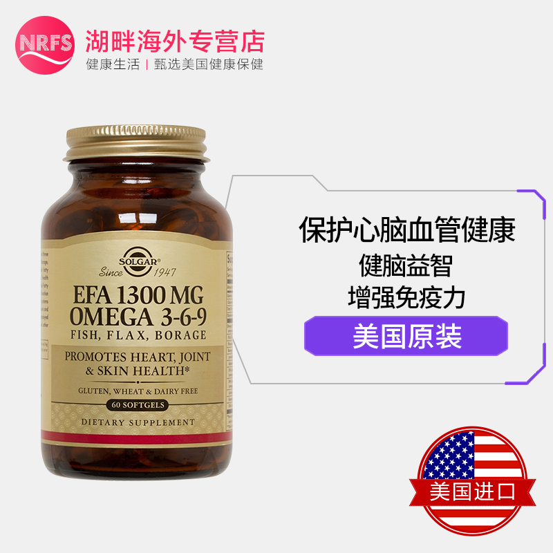 solgar琉璃苣油亚麻籽油鱼油omega 3-6-9中老年降三高