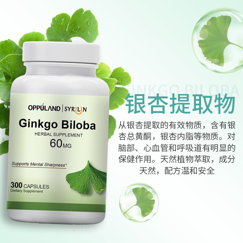 美国原装进口银杏叶精华片增强记忆力健脑中老年健忘补脑素300粒