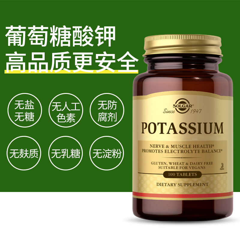 水肿元素补充solgar钾片补钾保健品补钾片利尿剂排水复合维生素