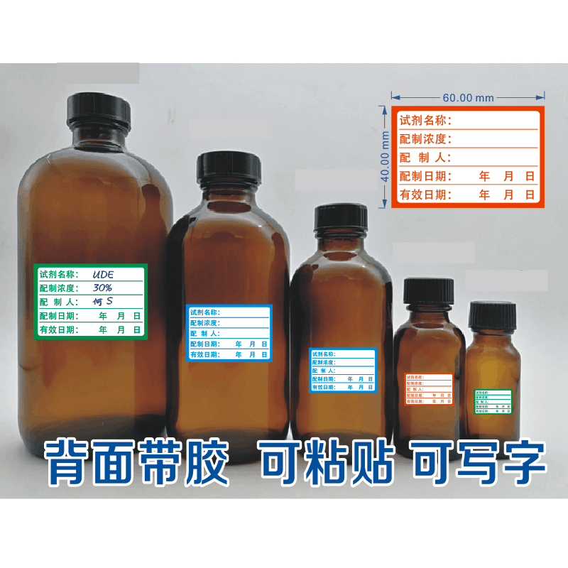 化学试剂样品检验溶液标贴贴纸检测中心试验室玻璃试管包装胶带