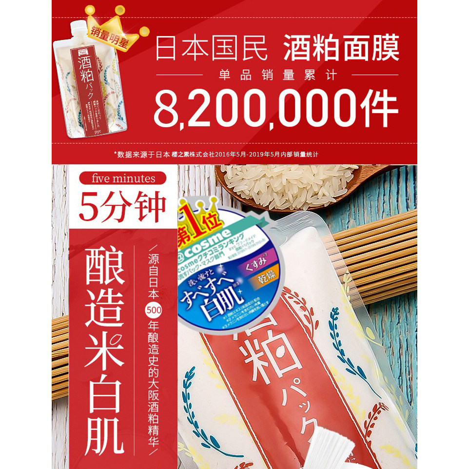 冰冰同款日本pyc酒粕面膜正品保湿涂抹式补水提亮肤色酒糟面膜女