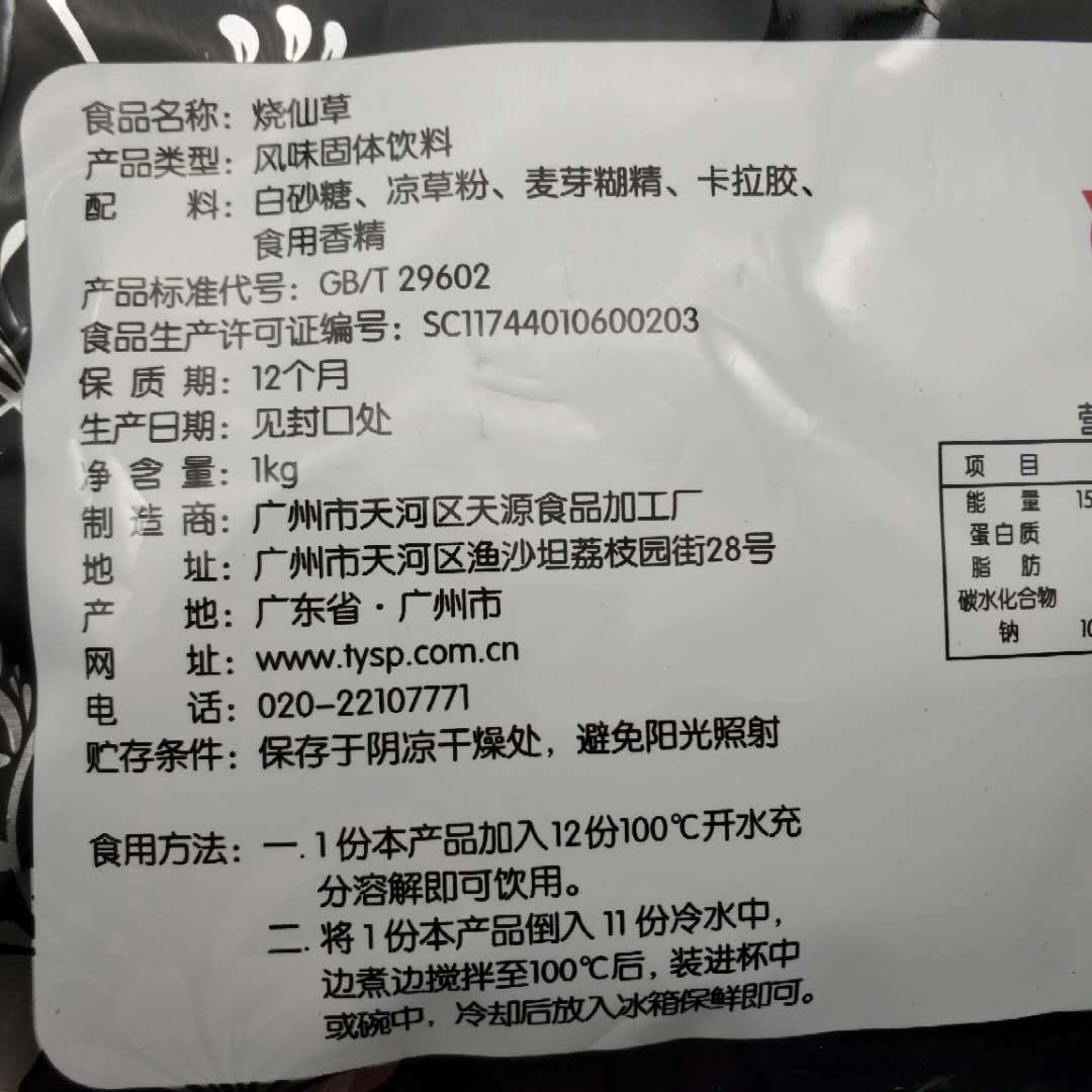 仙草天源烧仙草粉奶茶甜品配料凉粉龟苓1kg天然粉粉食品