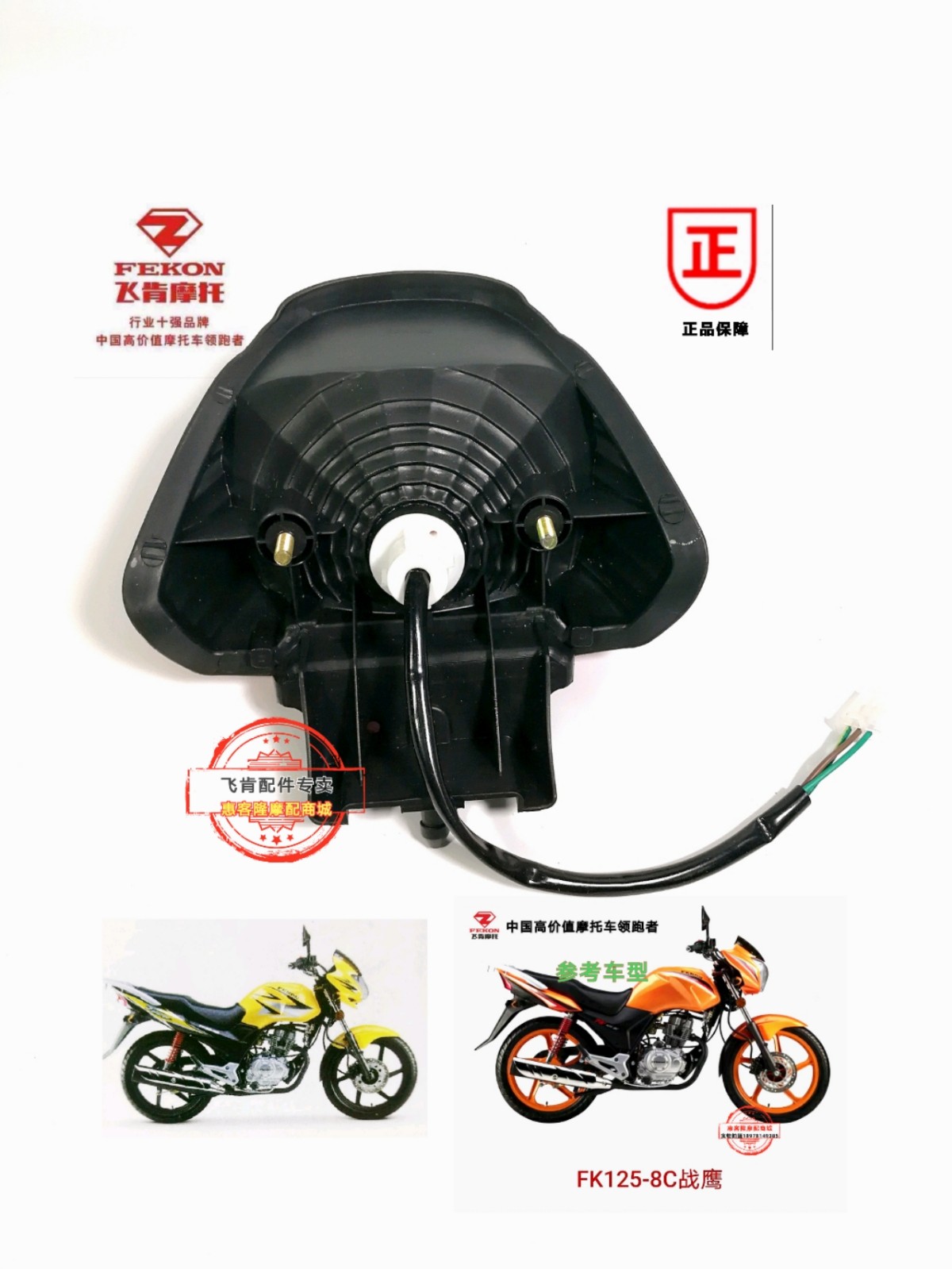 飞肯摩托车配件fk1251508g8c翼佰战鹰尾灯刹车摩托车尾翼