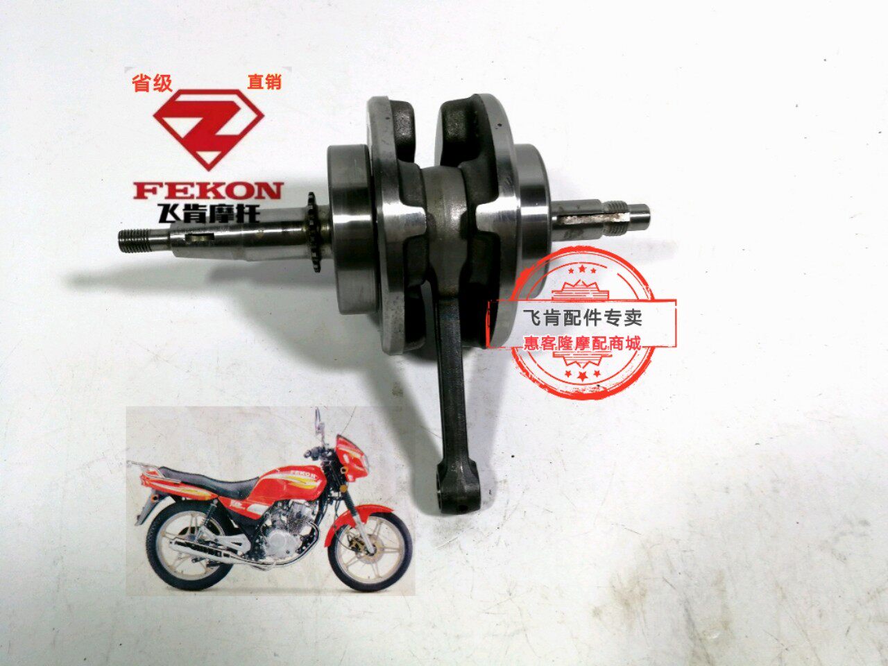 飞肯三铃摩托车配件fk1256g6a翼豹sl1253b铃豹链条机曲轴曲轴