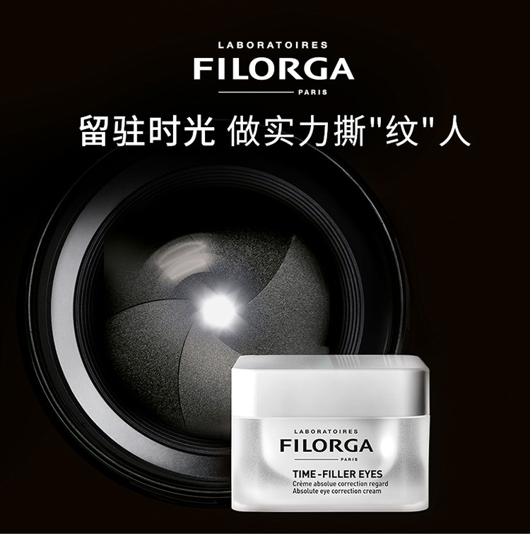 法国filorga菲洛嘉焕龄时光眼霜逆龄抗衰老去细纹眼霜