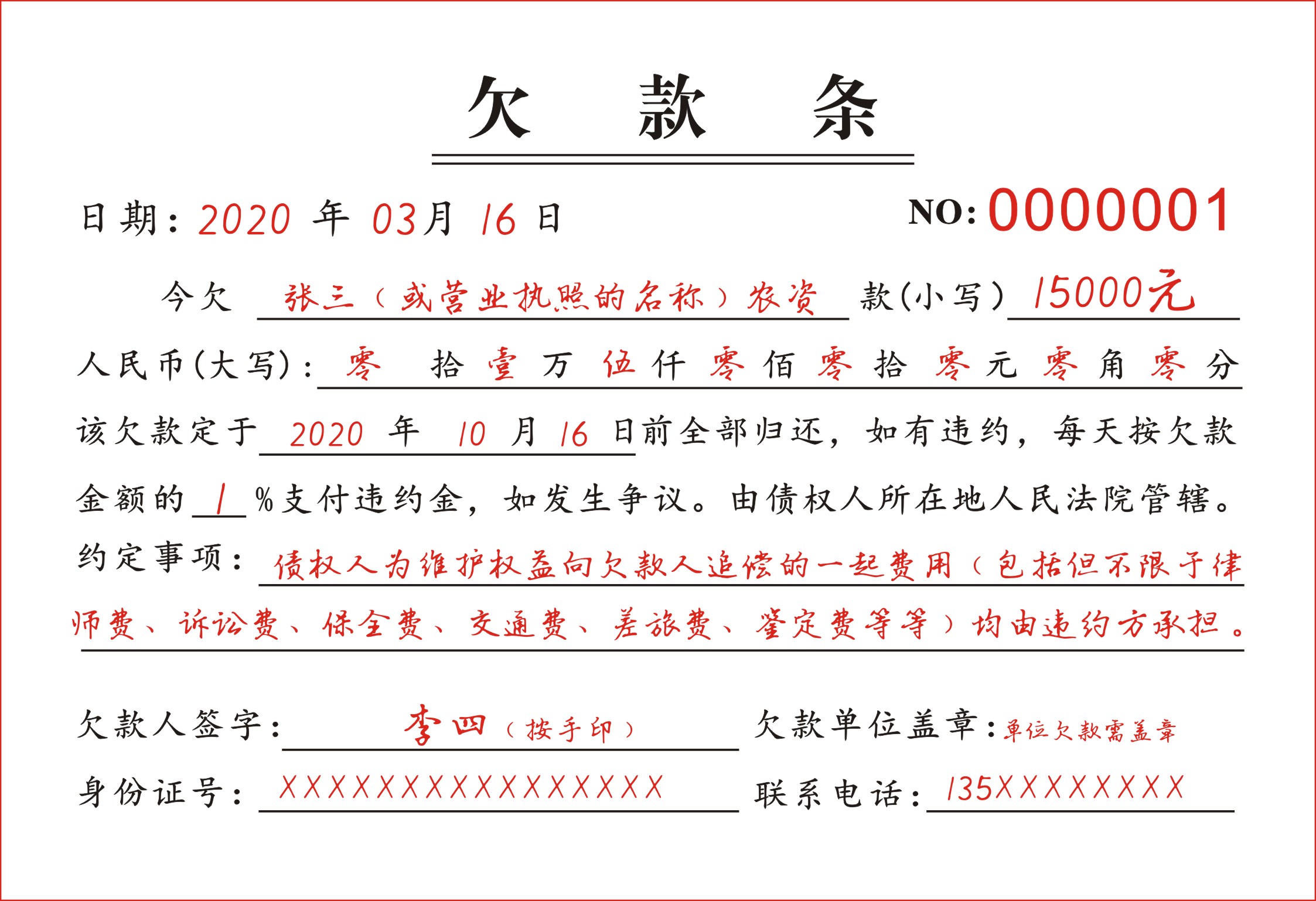 标准欠条本通用欠款单二联正规货款欠条欠货款单据欠款协议书定做商品