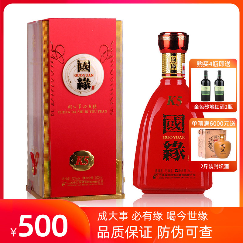 今世缘国缘k5单瓶500ml商务宴请婚宴送礼42度浓香型白酒
