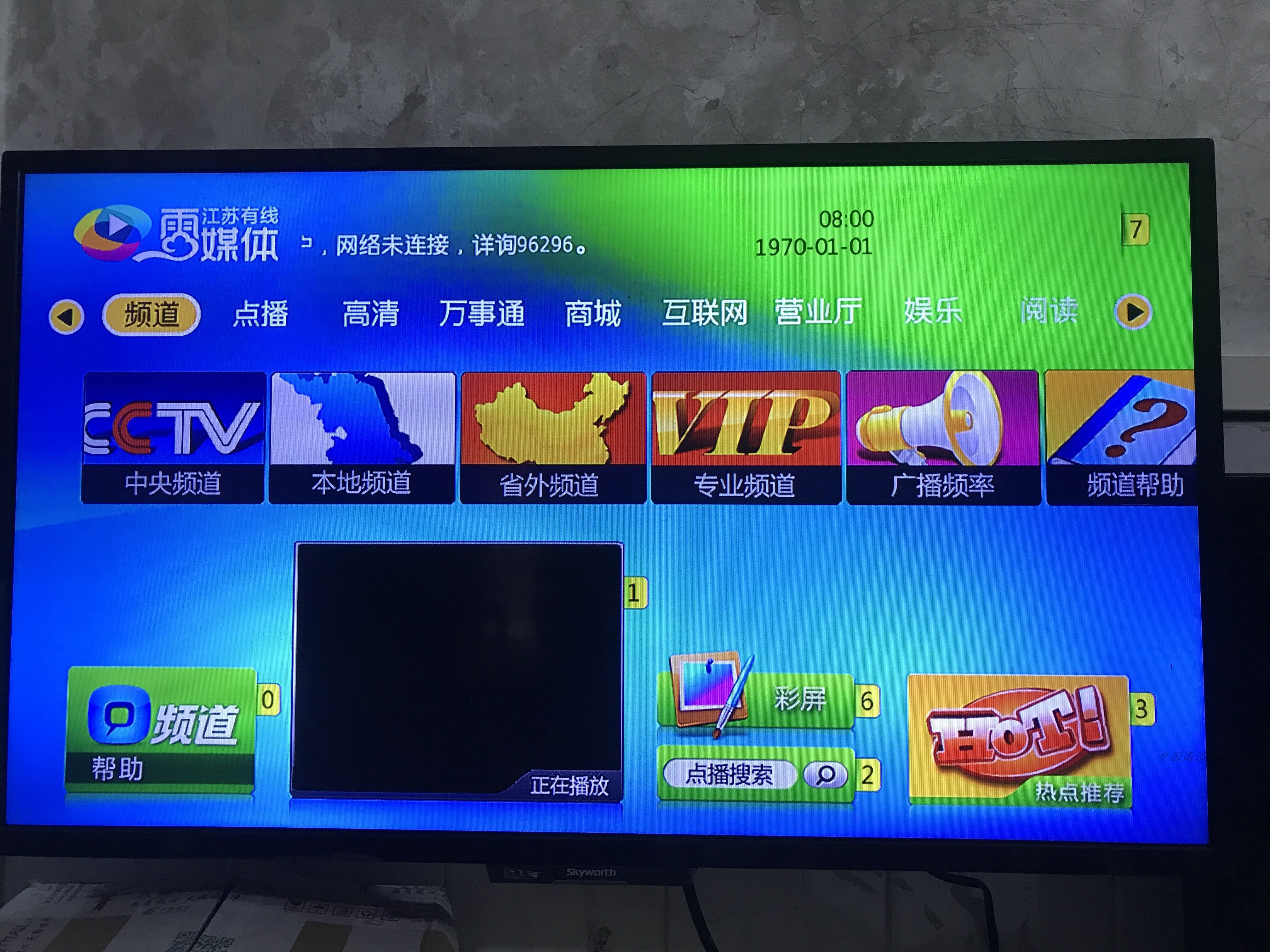 有线江苏南京数字电视高清机顶盒扬州南通无锡泰兴网络高清播放器