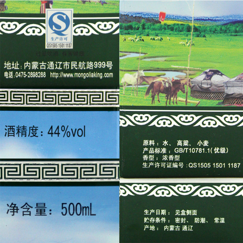 蒙古王44度绿包500ml浓香型白酒内蒙古绿色天堂草原纯粮酿造