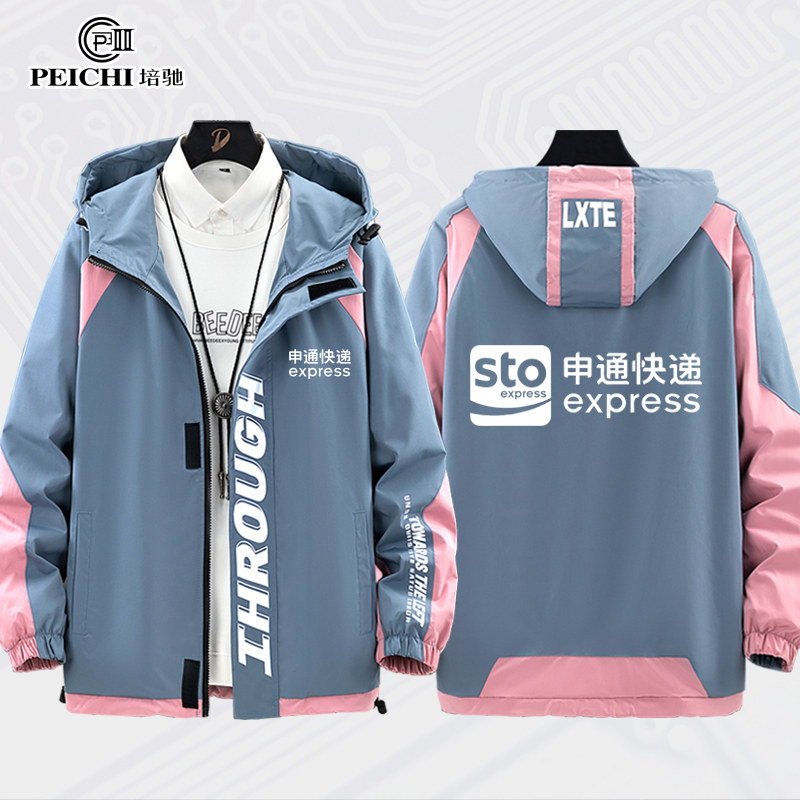 快递申通衣服工作工作服服装员工工装团建活动夹克