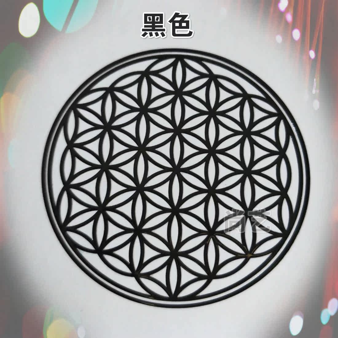 能量贴纸生命之花图案符号手机手机贴玫瑰手机贴纸