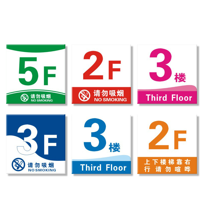 楼层标识标语标志标示房间酒店宾馆墙贴创意标志牌