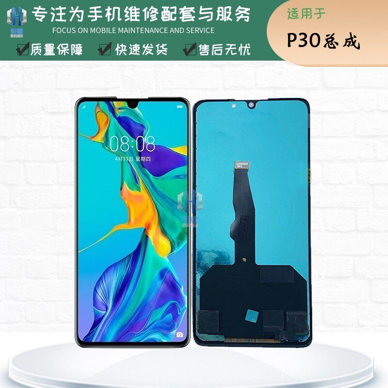 彩虹屏幕适用华为p30总成p30pro全显曲面触摸手机零部件