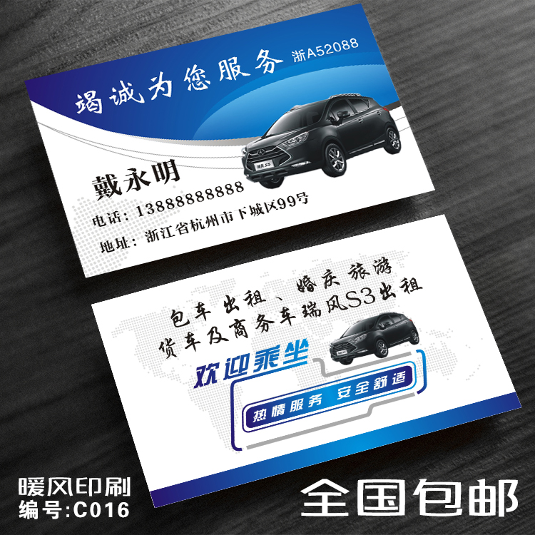 江淮瑞风s3汽车代驾拉客出租车货运运输名片名片
