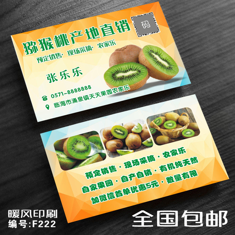 猕猴桃名片果园食用说明网店售后售后服务服务卡联系卡名片