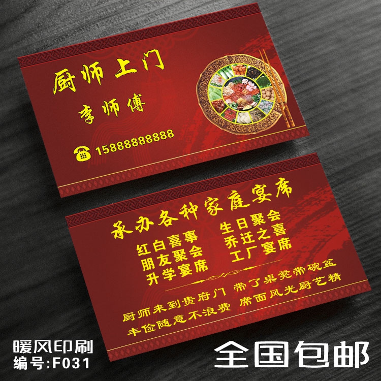 厨师上门名片家宴村宴喜宴宴席美食小吃饭店名片