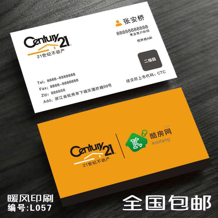21世纪不动产名片房产中介经纪人房屋房地产设计印刷定制制作名片