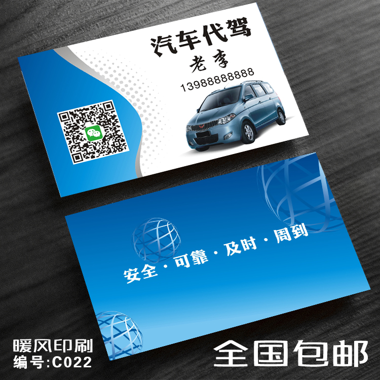 五菱之光宏光荣光汽车面包车代驾拉客出租名片制作名片