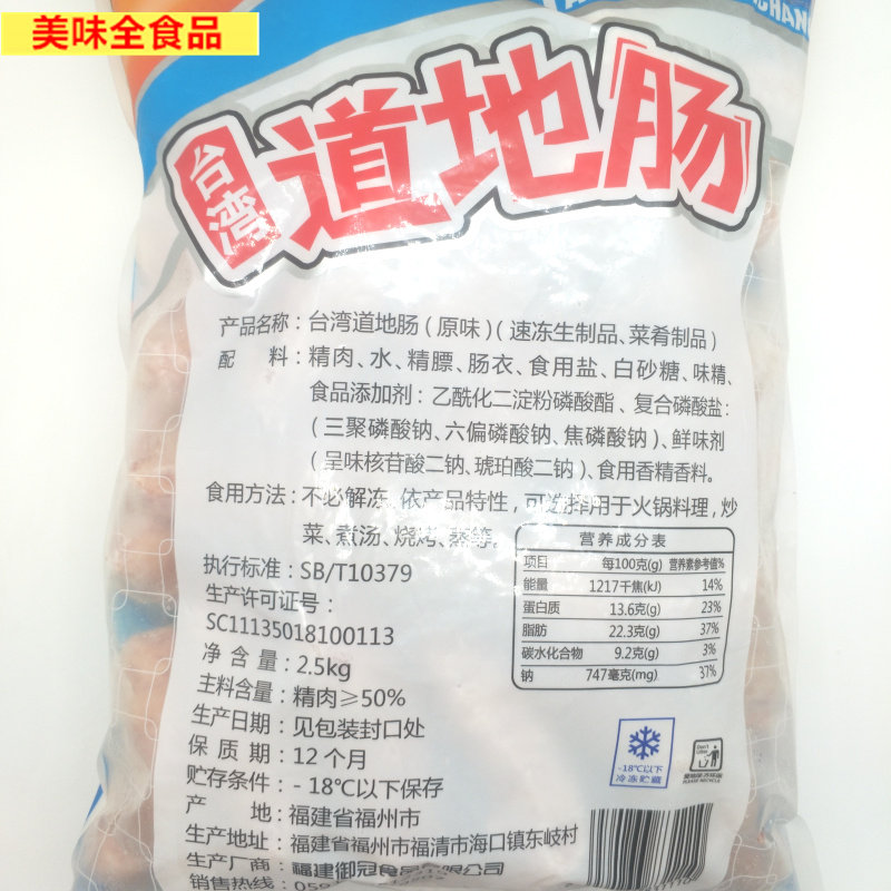 珍享台湾道地肠火山石烤肠肉肠原味地道商用香肠