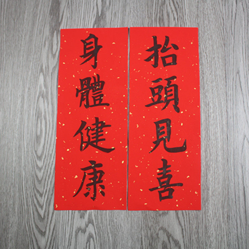毛笔2020年吉成对联门贴珲春成语四字宣纸临摹宣纸