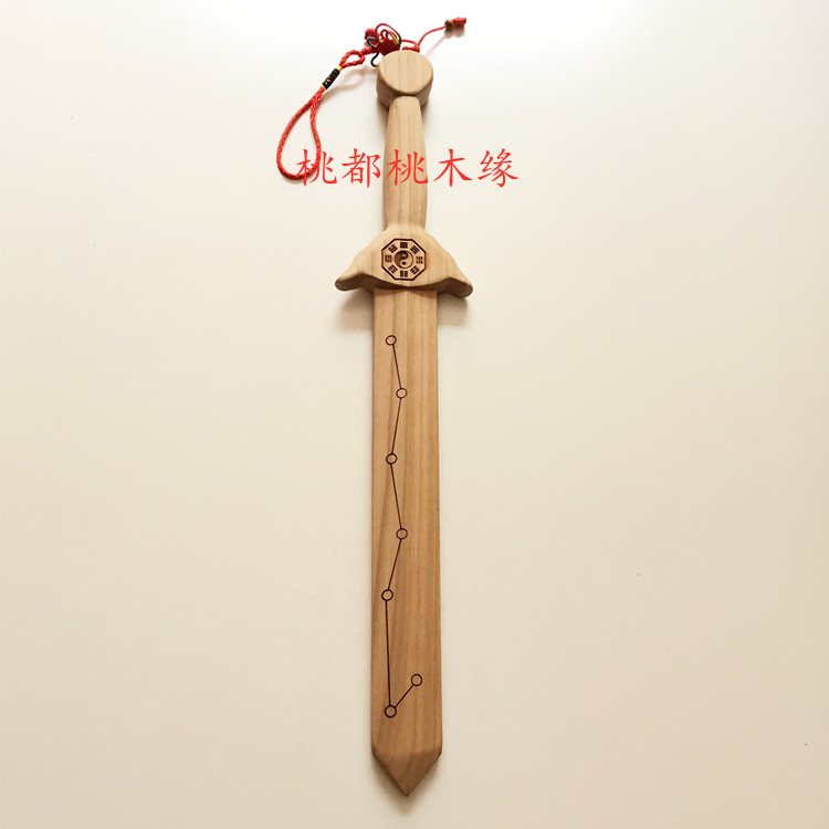 肥城桃木无漆整木一体剑七星八卦道家晨练宝剑儿童玩具木剑家居剑