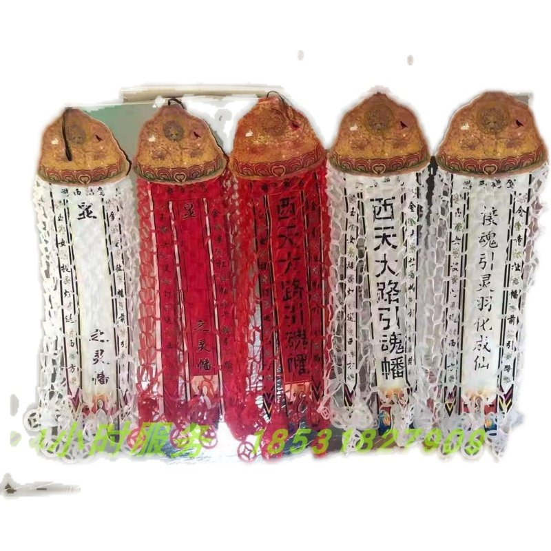 白事布幡招魂幡引魂幡白幡红幡迁坟出灵堂布置殡葬花圈 十个装 - 爱购