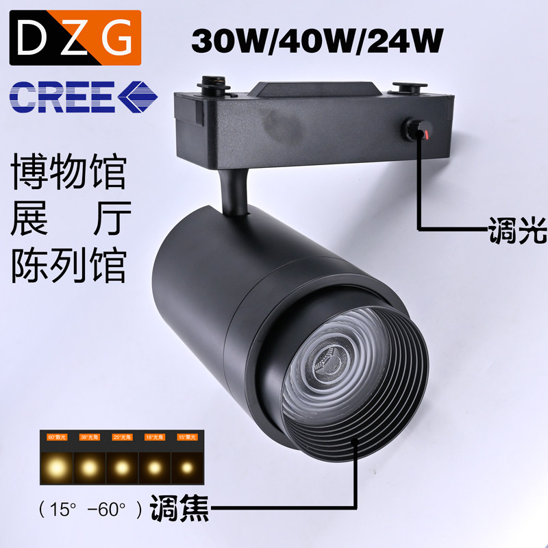 展厅调焦美术馆led变焦轨道博物馆调光射灯30w40w射灯