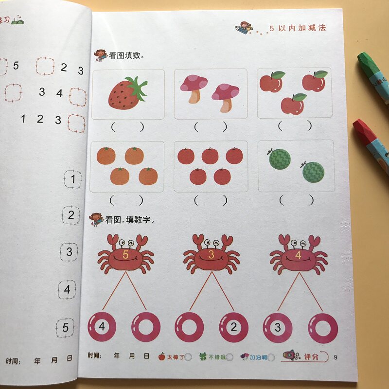 幼小衔接5以内加减法口算题卡 幼儿园小班中班数学练习册 五以内加法