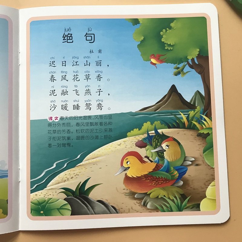 唐诗卡片 0-1-2-3岁幼儿童看图学唐诗卡片彩图古诗歌幼儿园早教版启蒙