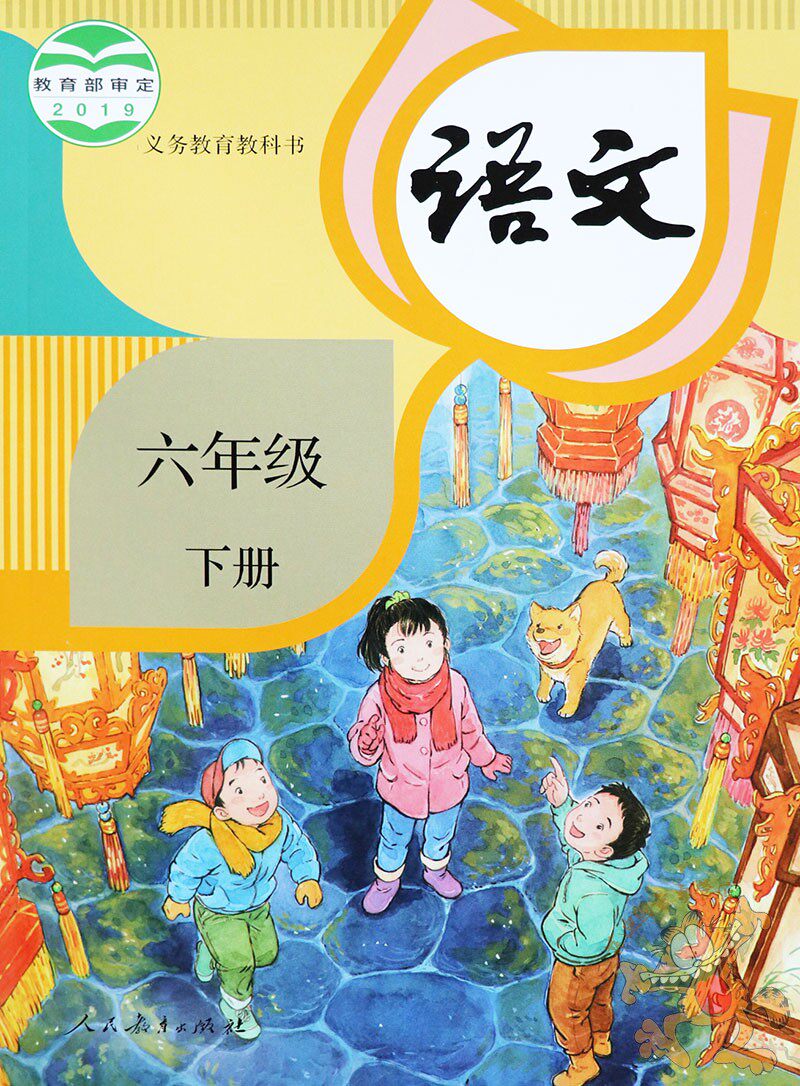年级六年级数学下册教版文书语文课本小学2册小学教辅